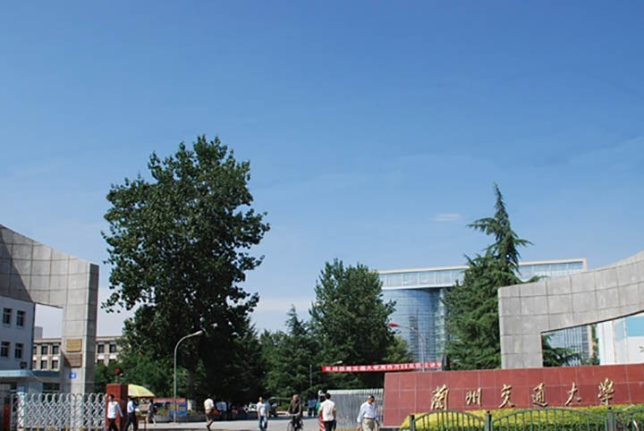 兰州交通大学简介
