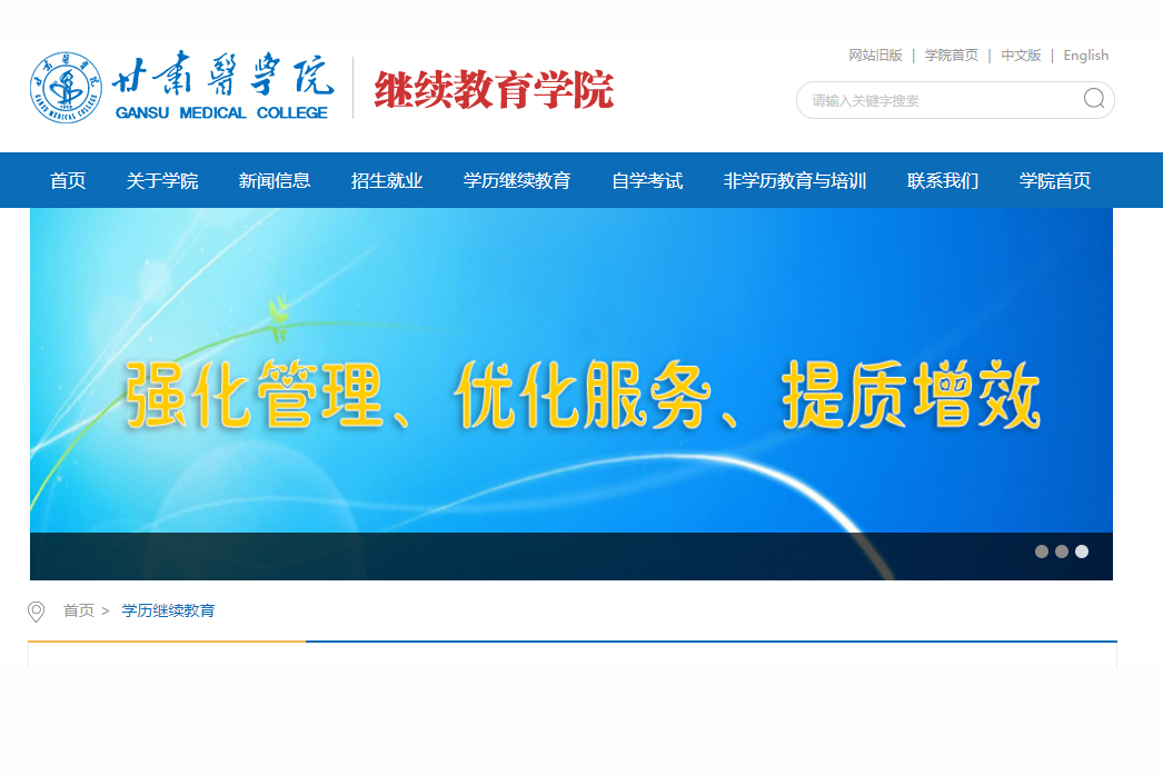 转发甘肃医学院《关于高等学历继续教育学生学费缴纳相关事宜的通