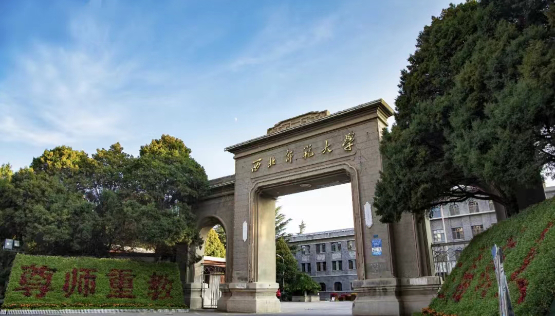 西北师范大学2024年高等学历继续教育招生简章