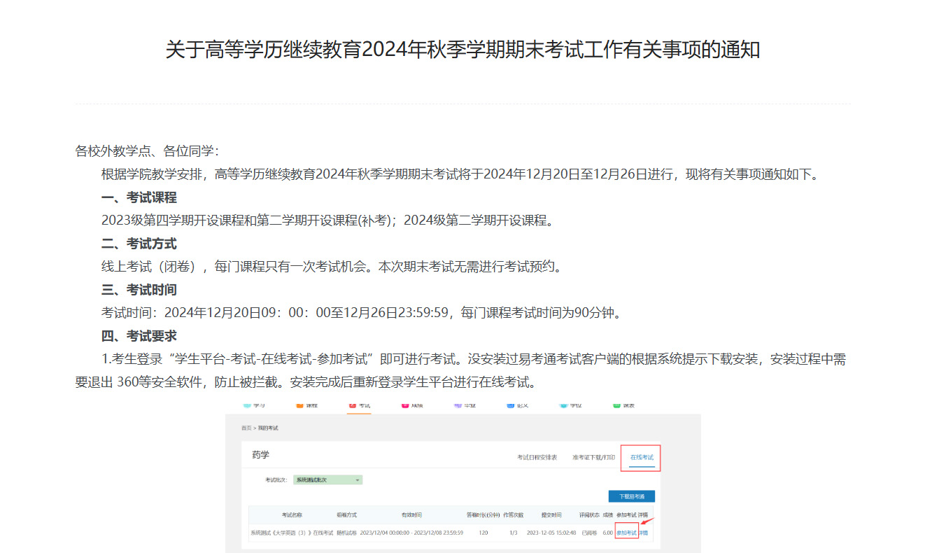 兰州大学网络与继续教育学院关于高等学历继续教育2024年秋季